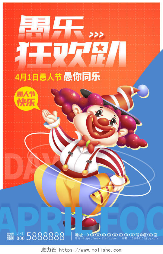 黄色时尚月1日愚人节海报设计41愚人节促销